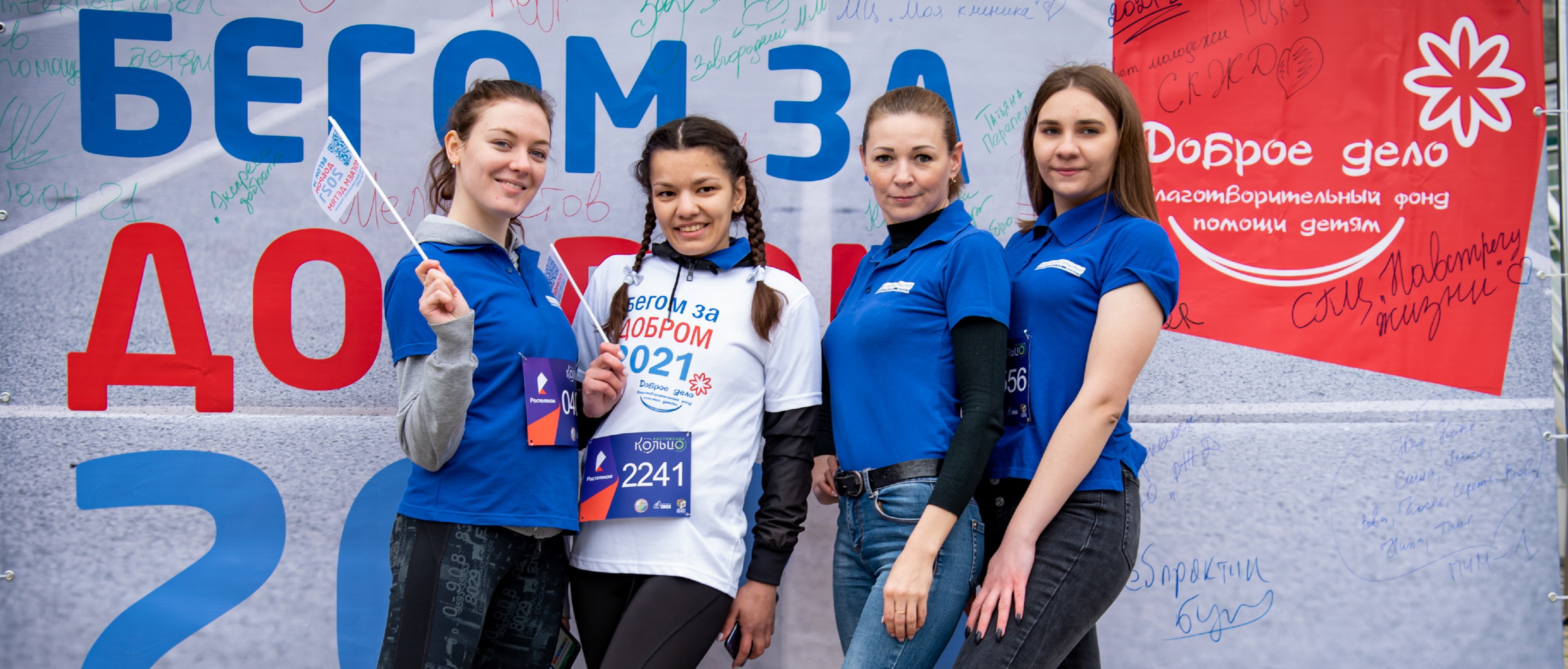 Бегом за добром!
